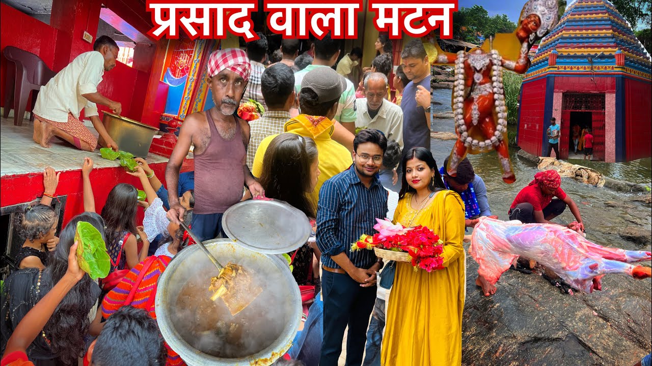 हज़ारो बकरे की रोज बलि चढ़ती है इस रहस्यमय मंदिर में और प्रसाद में Mutton खाते|Rajrappa|Zaika Patna Ka