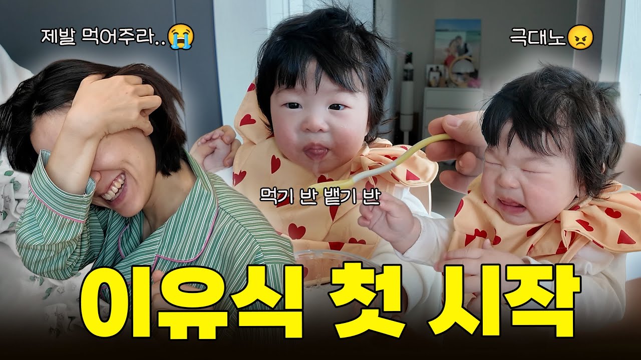 이유식 초기 원래 이렇게 안먹나요..?(이유식 준비물 | 아기 반응 | 큐브 공장 | 조리원 동기 만남)