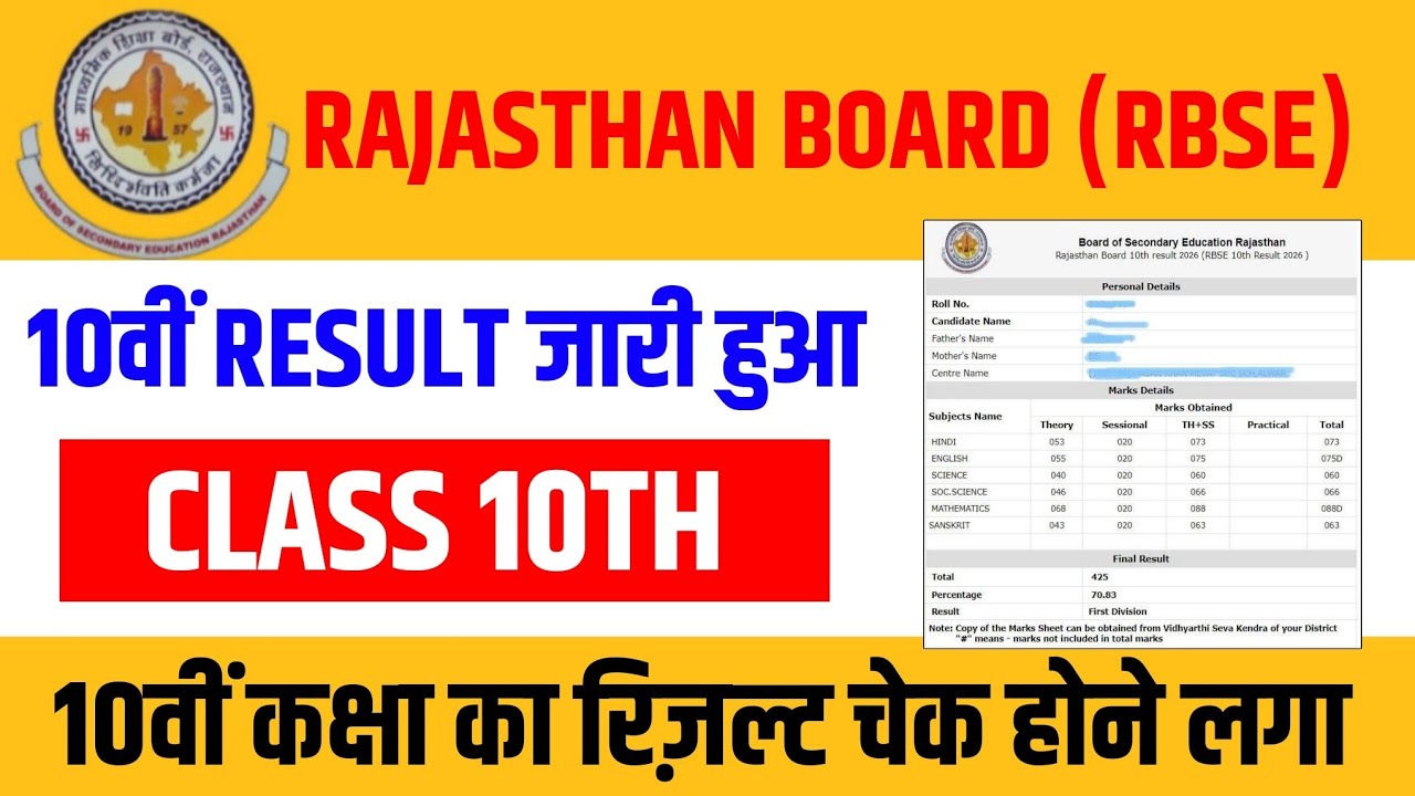 Rajasthan board 10th result 2026 🔴 rbse result 2026 class 10 | rajasthan 10th result kaise Dekhen 