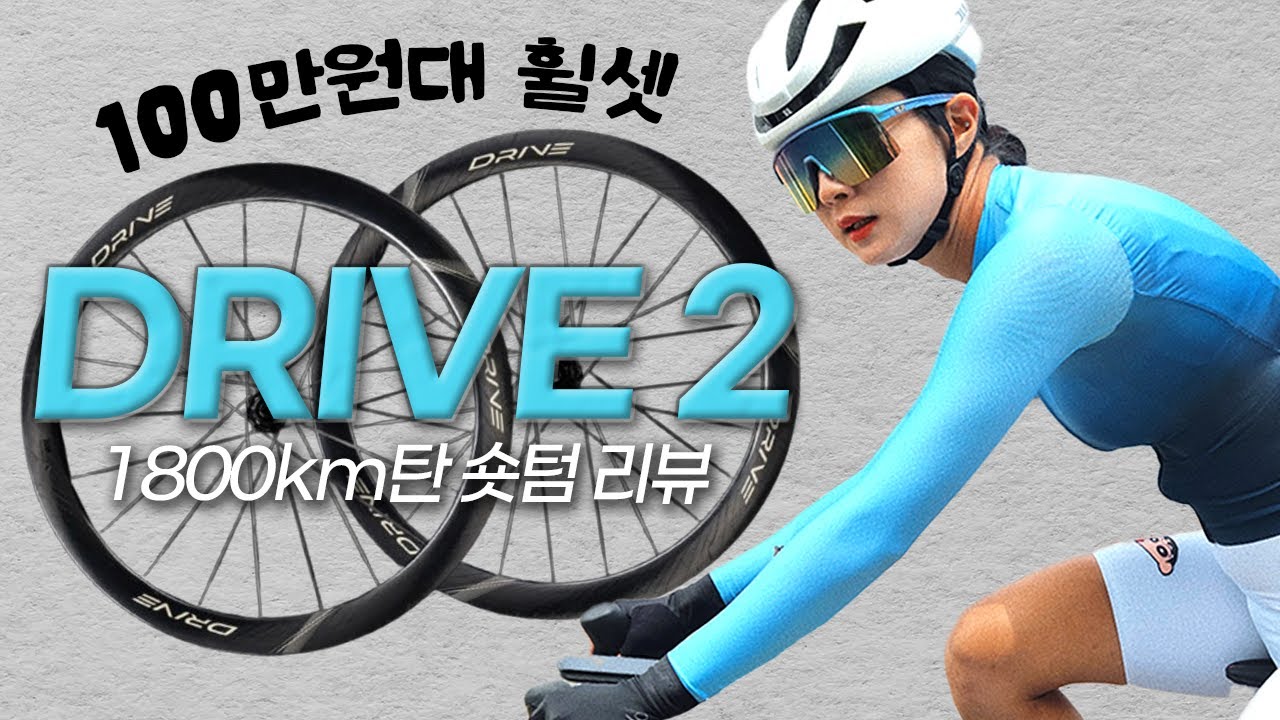 이 정도면 후속작 성공인가요? 엘리트 드라이브2 휠셋 숏텀 리뷰