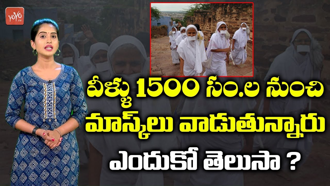 Do You Know Why Jain Community Wearing Masks From 1500 yrs | Swetambar Jain Monks | YOYO TV Channel