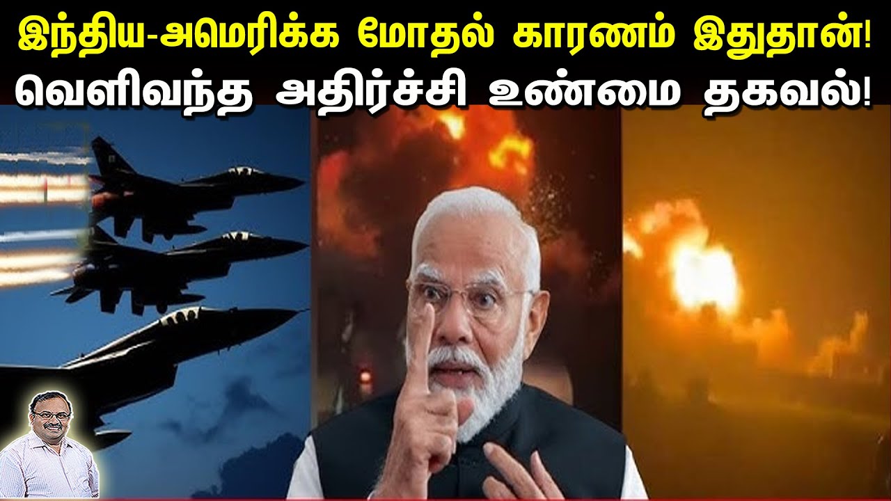 இந்திய அமெரிக்க மோதல் காரணம் இதுதான்! வெளிவந்த அதிர்ச்சி உண்மை தகவல்! | Tamil | Bala Somu