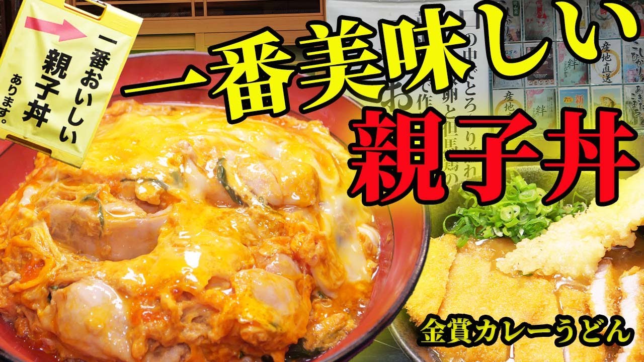 カレーうどん甲子園“金賞”の一杯｜かすカレーうどん 不二屋 長居