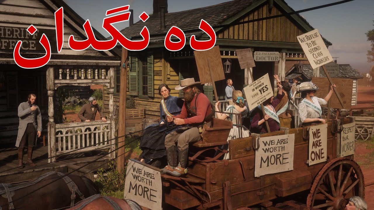 Red Dead 2 ده نگدان بو ميري گوندى