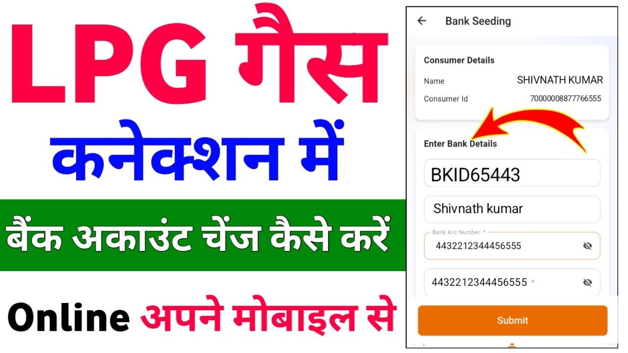 Lpg Gas Connection Me Bank Account Kaise Change Kare | Lpg Gas Me Bank Account Kaise Change Kare