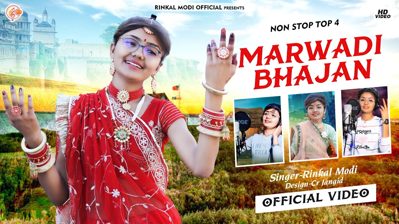 Rinkal Modi || Non Stop Bhajan || Hit Rajsthani Bhakti Song || Marwadi Bhajan - Nonstop