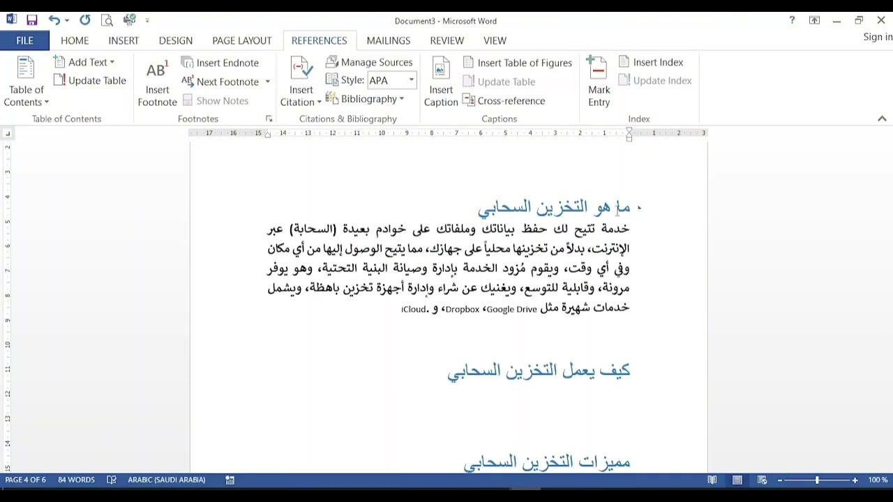 المحاضرة السابعة: أساسيات برنامج Word قائمة المراجع References وقائمة Review مراجعة 