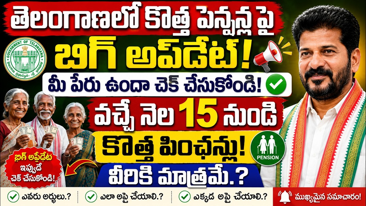 New Pensions from August 15 | Cheyutha new pension latest news 2026 | TG Pensions #cheyutha #news