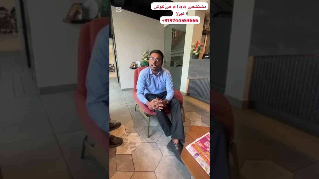 مستشفي alaa في كوتشي 