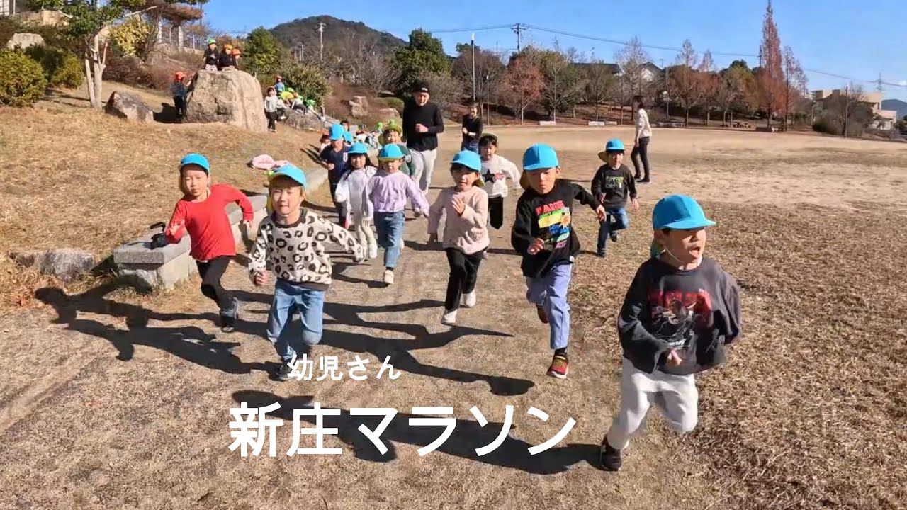 🏃・・・新庄マラソン幼児さん🏃・・・