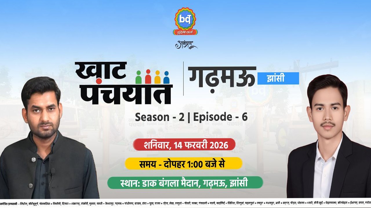 🔴 Live - Khat Panchayat Gadmau Season 2 | E-6