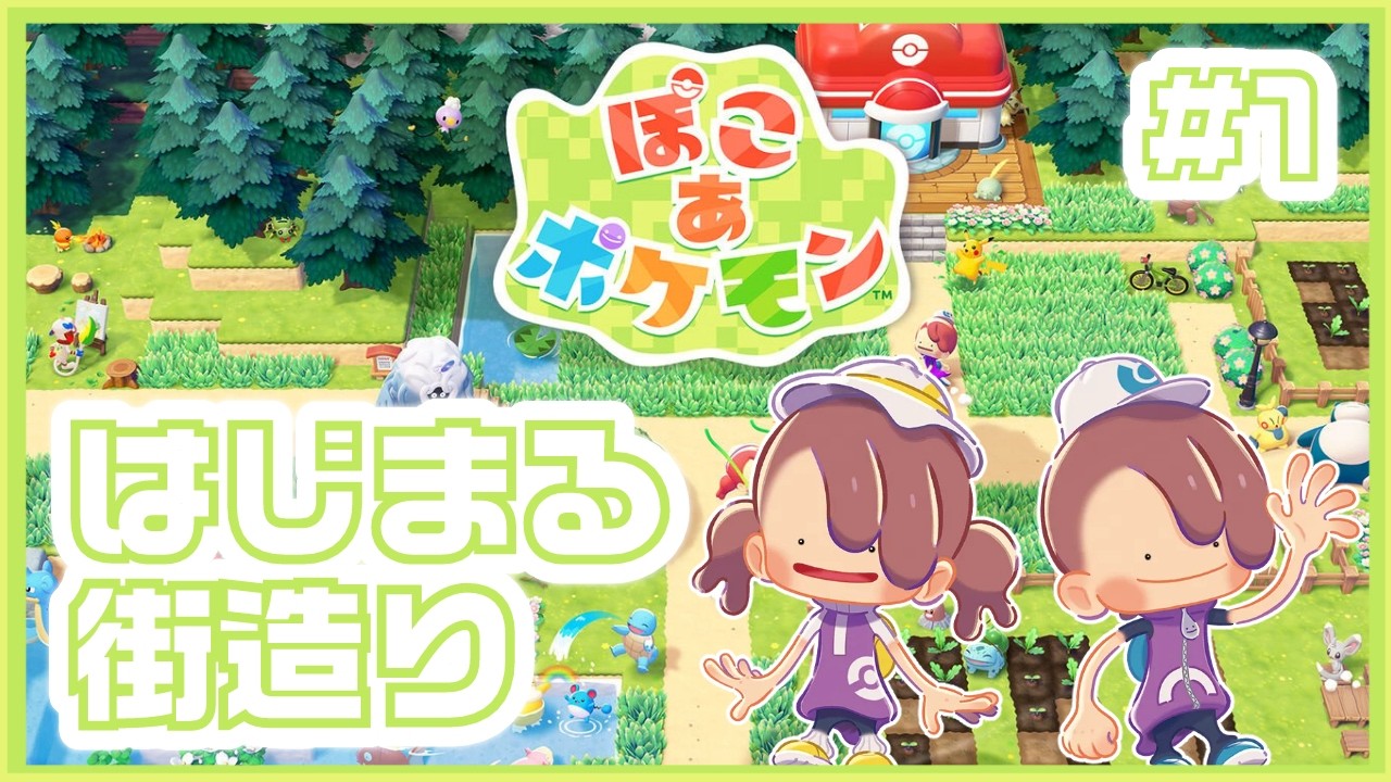 【ぽこあポケモン】＃1  メタモンが挑む開拓活劇【おふらんch.】