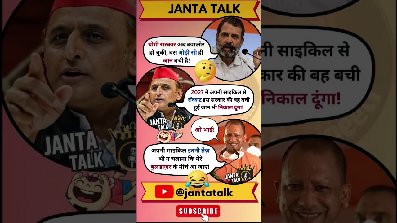 Rahul Gandhi and Akhilesh Yadav VS Yogi Adityanath debate meme | Only For Fun l #trending #shorts