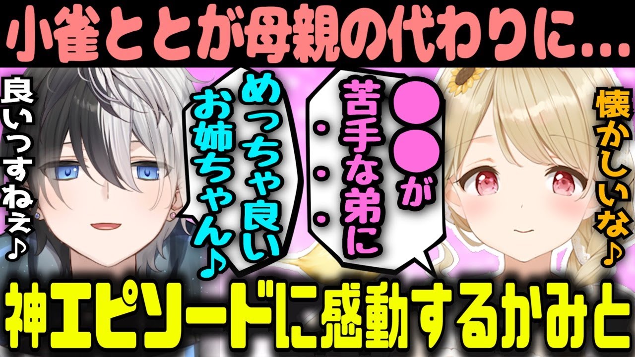 【Kamito】小雀ととの