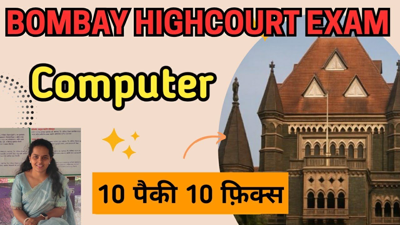 Bombay High Court 2025 Computer प्रश्न #bombayhighcourt Talathi bharati #trending #motivation #viral