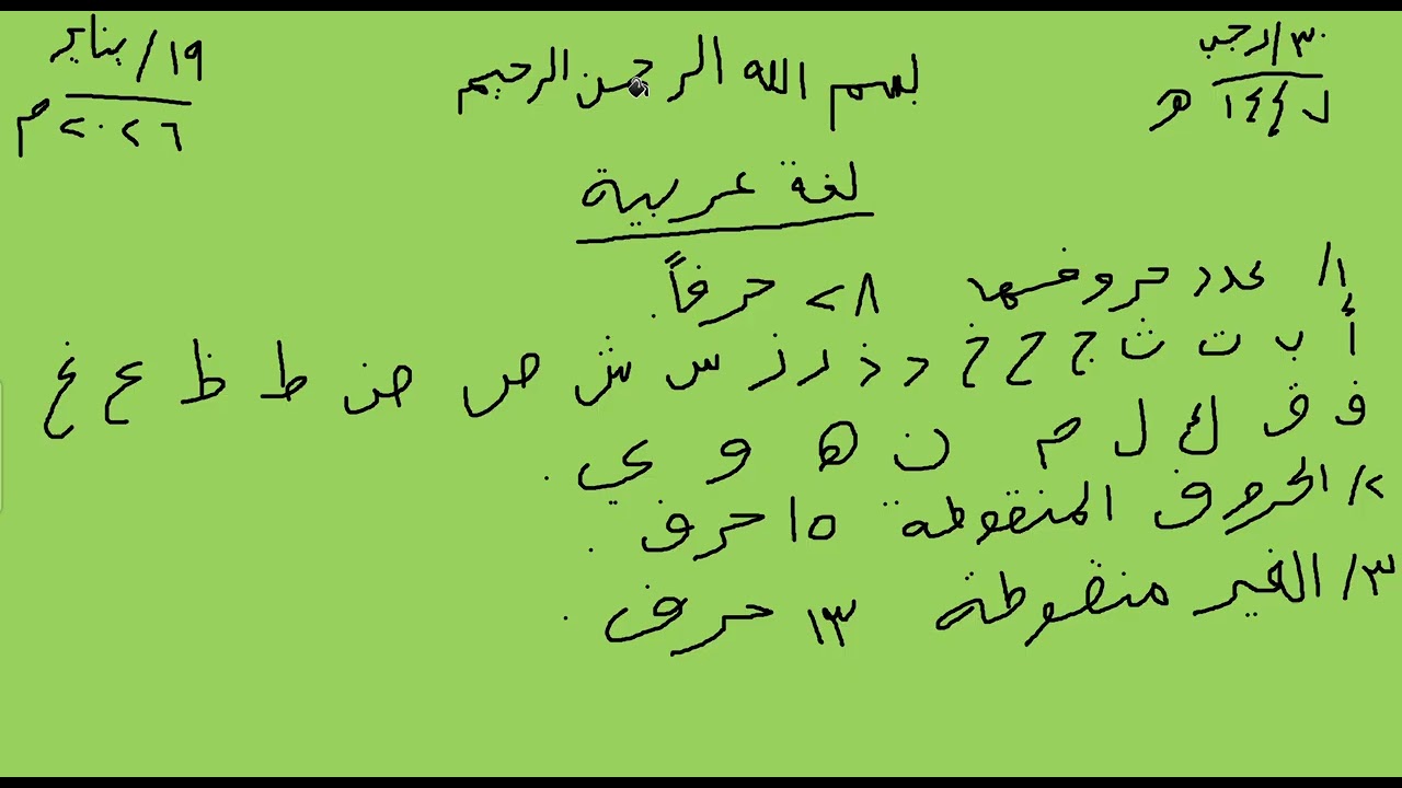 الحصة الاولي عربي