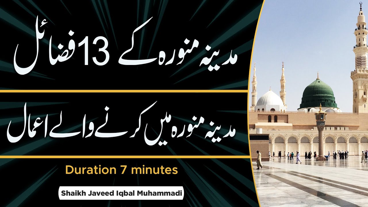 Madinah Munawwarah Ki Fazail | Madinah Me Karne Wale Aamal | Shaikh Javed Iqbal Muhammadi حفظہ اللہ