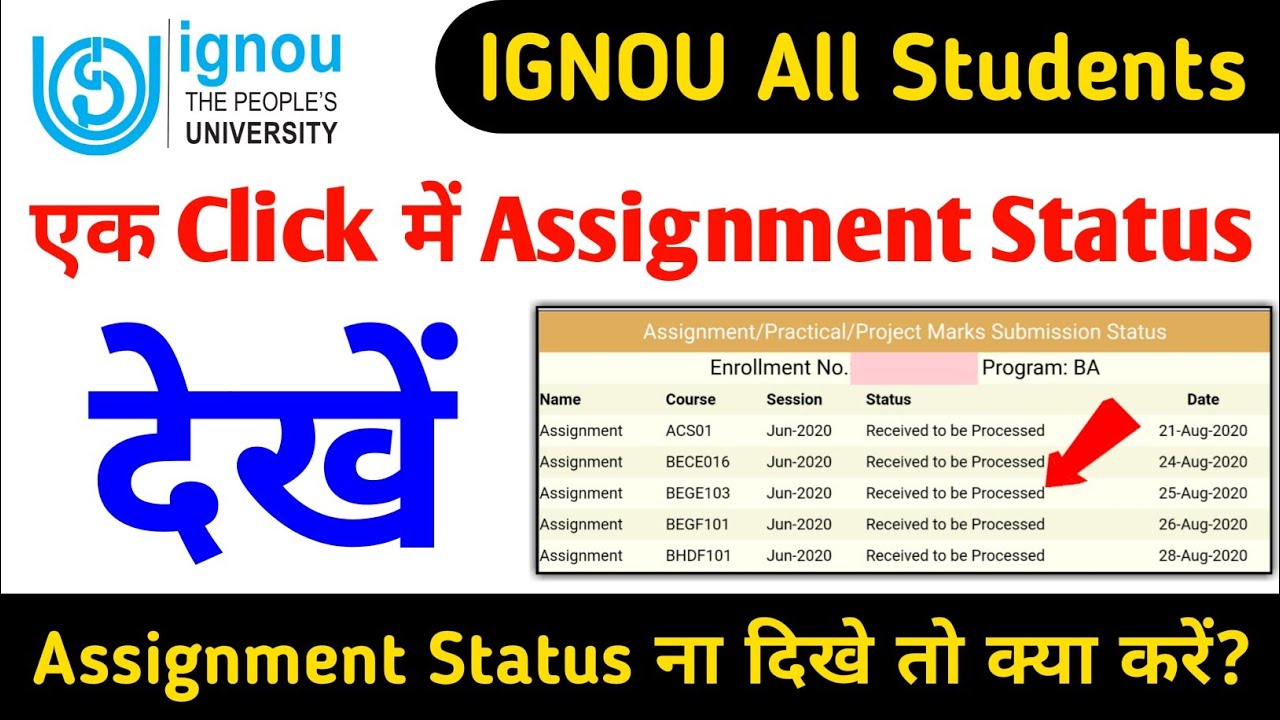 How to check Assignment Status in one click? | How to Check IGNOU Assignment Status 2020 Online