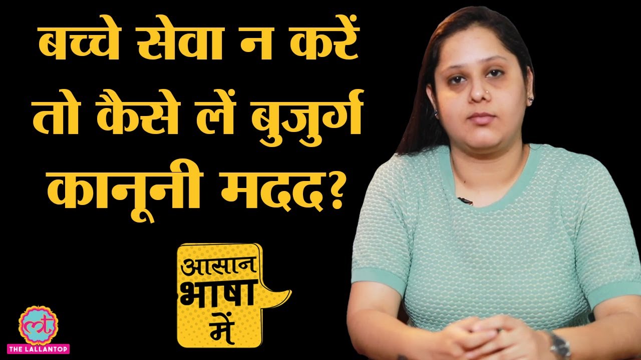 Explained | Senior Citizens के लिए भारत के कानून में कौन से प्रावधान हैं?
