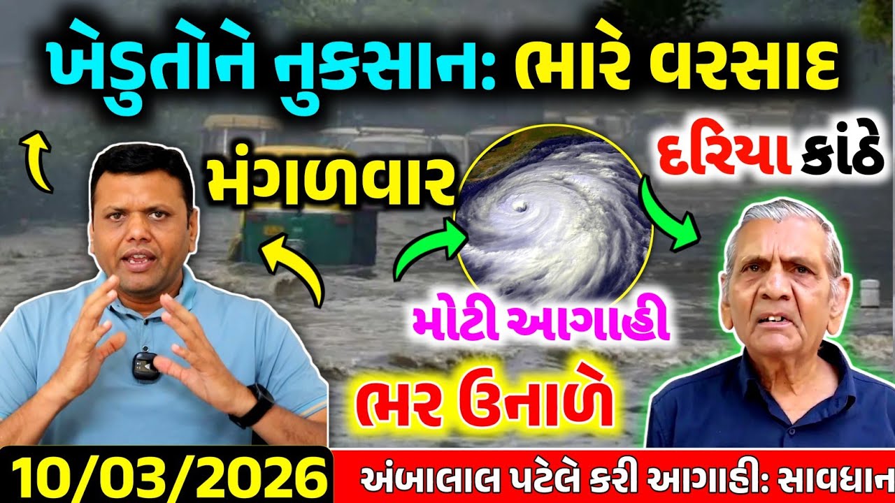 ભારે વરસાદની આગાહી 🔴 Live:ગાજવીજ સાથે વરસાદ, Rain Forecast in Gujarat in 24 hour, Weather Tv