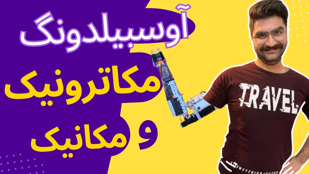 همه چیز درمورد آوسبیلدونگ مکانیک و مکاترونیک