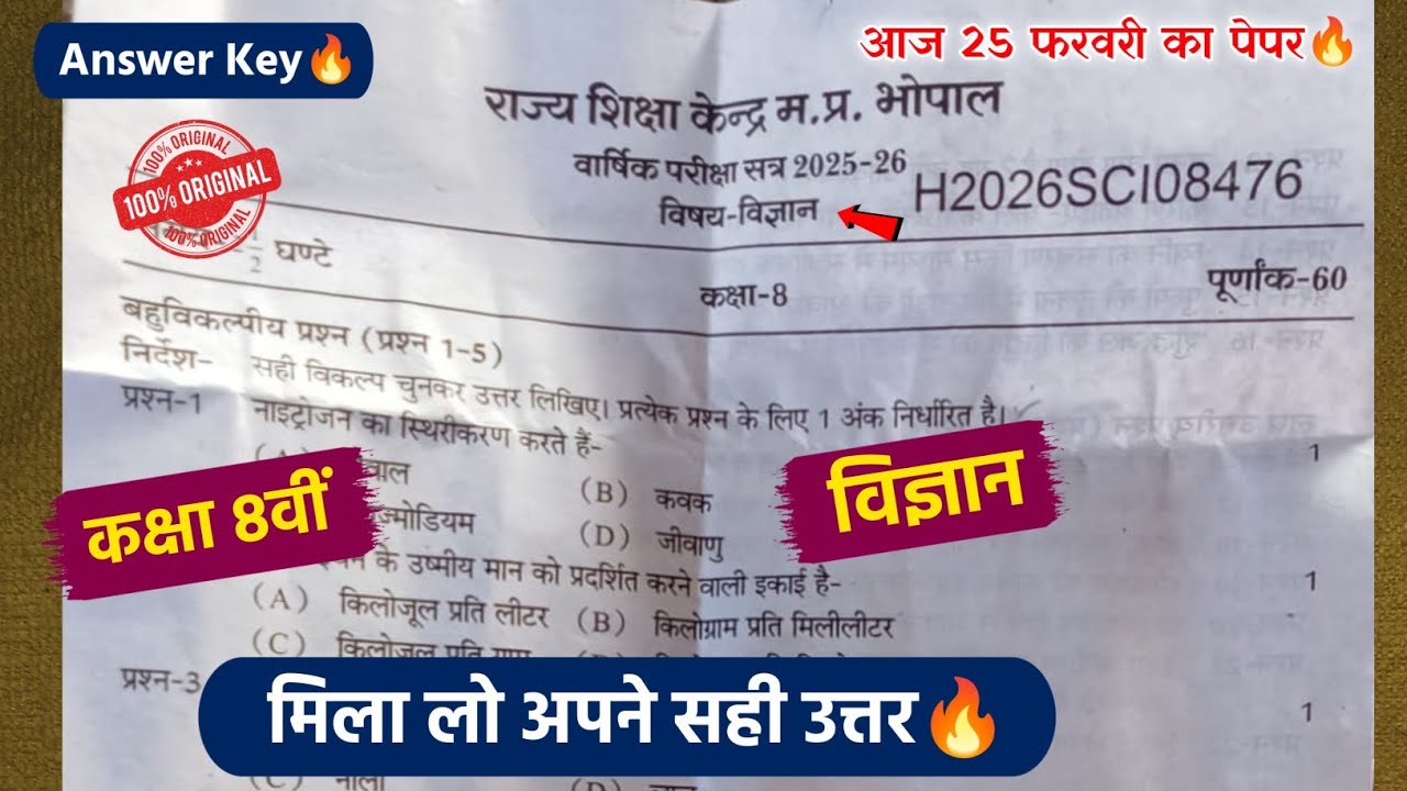 class 8th science vaarshik paper 2026 answer key🔥/वार्षिक पेपर 2026 कक्षा 8 विज्ञान 