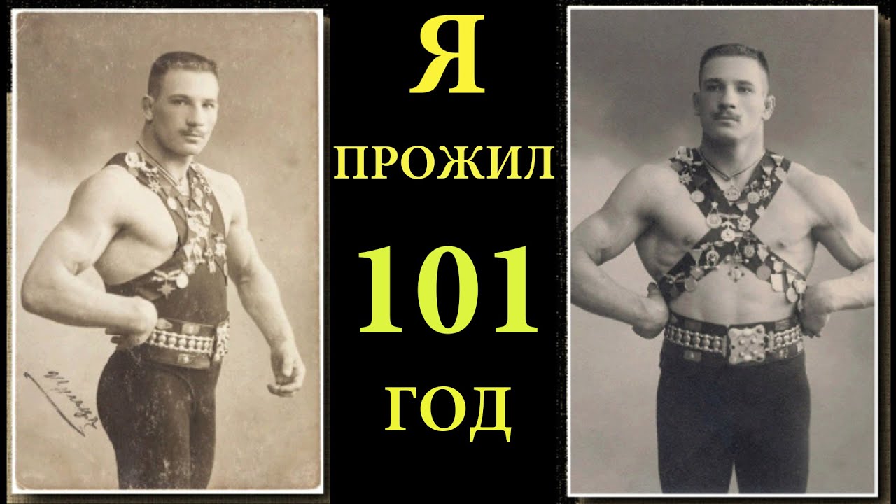 Сколько жили Атлеты Прошлого?