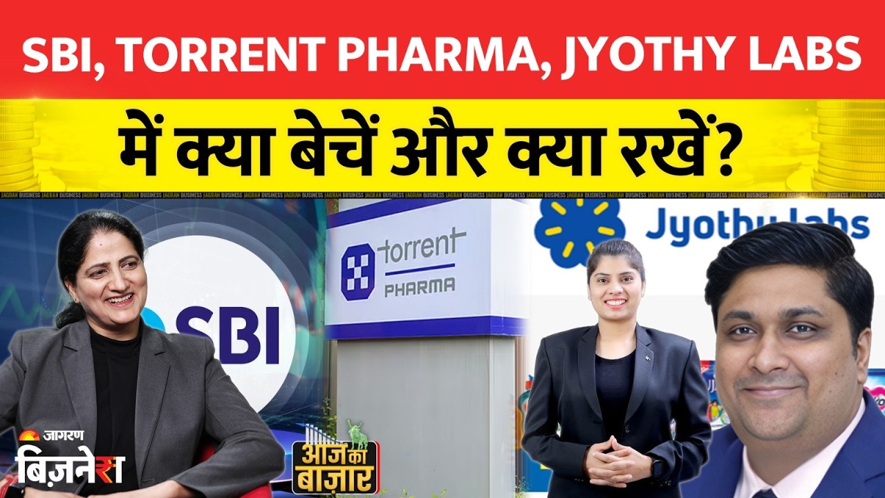 Stock Market Live Update: SBI, Torrent Pharma, Jyothy Labs में क्या बेचें और क्या रखें?