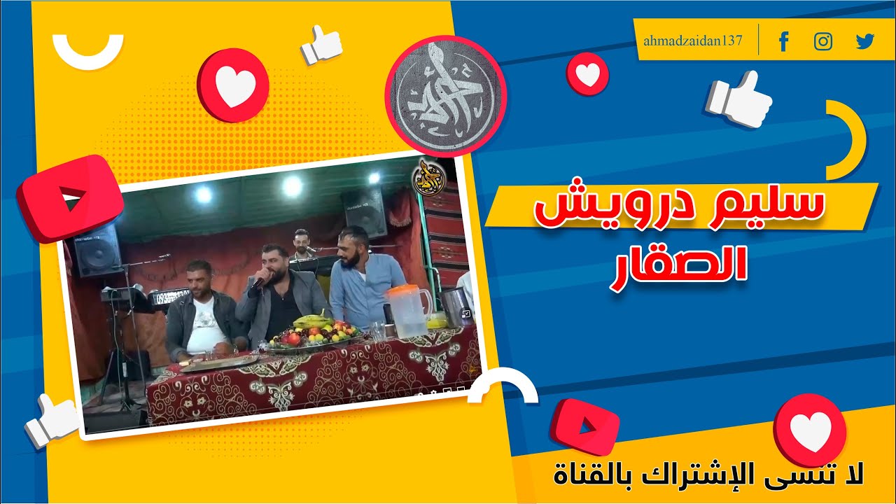 سليم درويش  - الصقار
