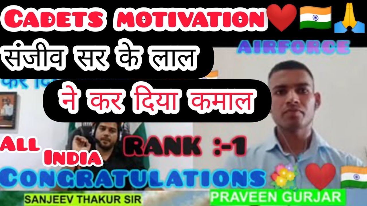 Airforce topper Praveen Gurjar 2021 |Congratulations💐🇮🇳 | Cadets defence academy |Sanjeev thakur Sir