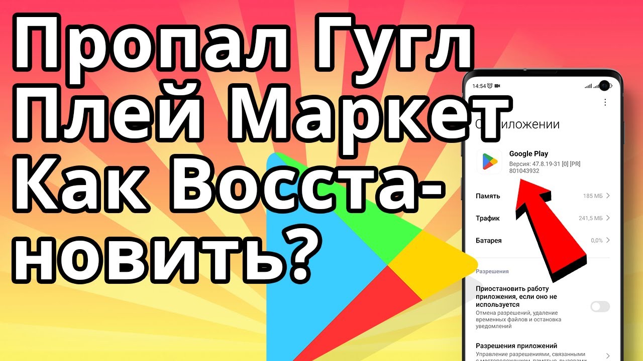 Пропал Гугл Плей Маркет - Как восстановить Google Play Market на андроиде
