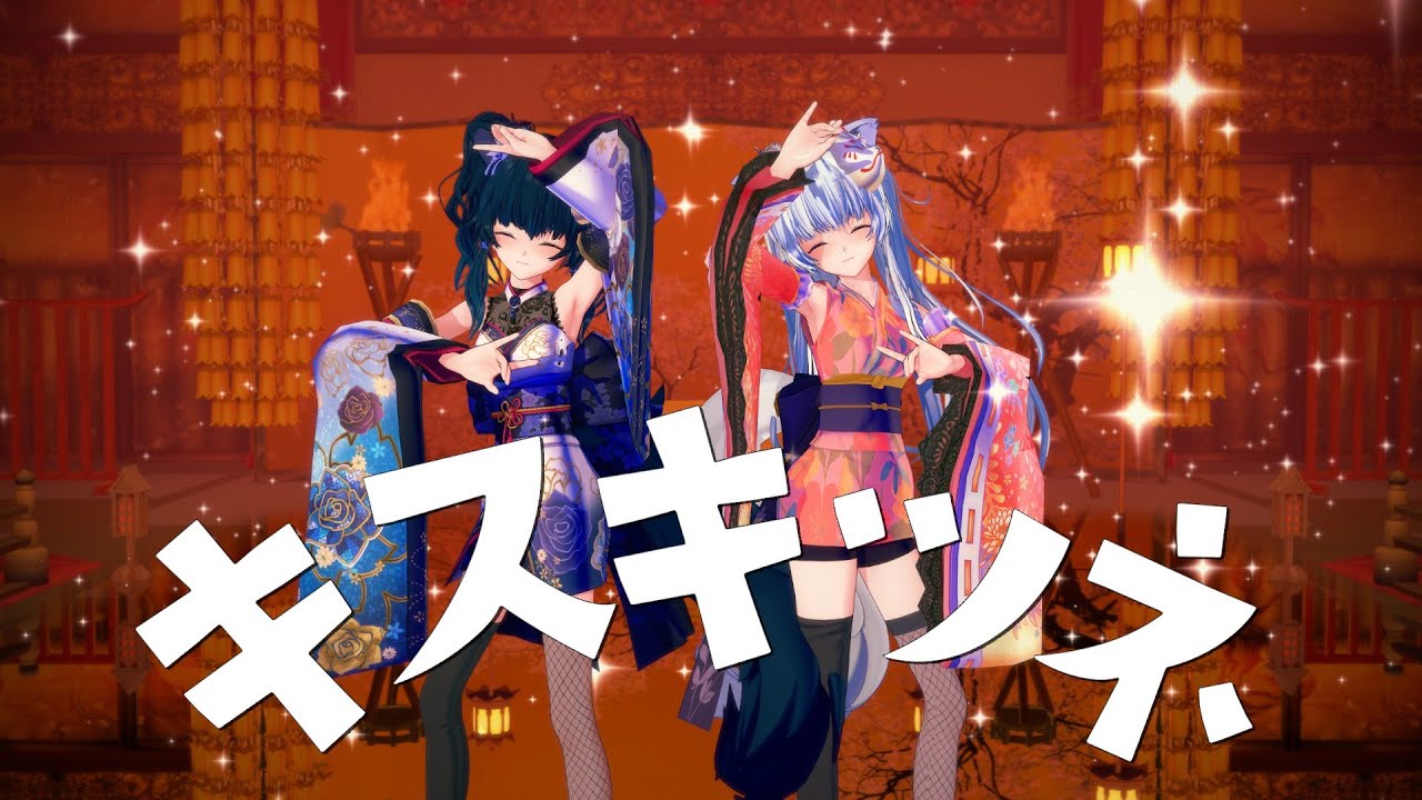 【流明ある】HIMEHINA『キスキツネ』 / 2160p 【MMD】