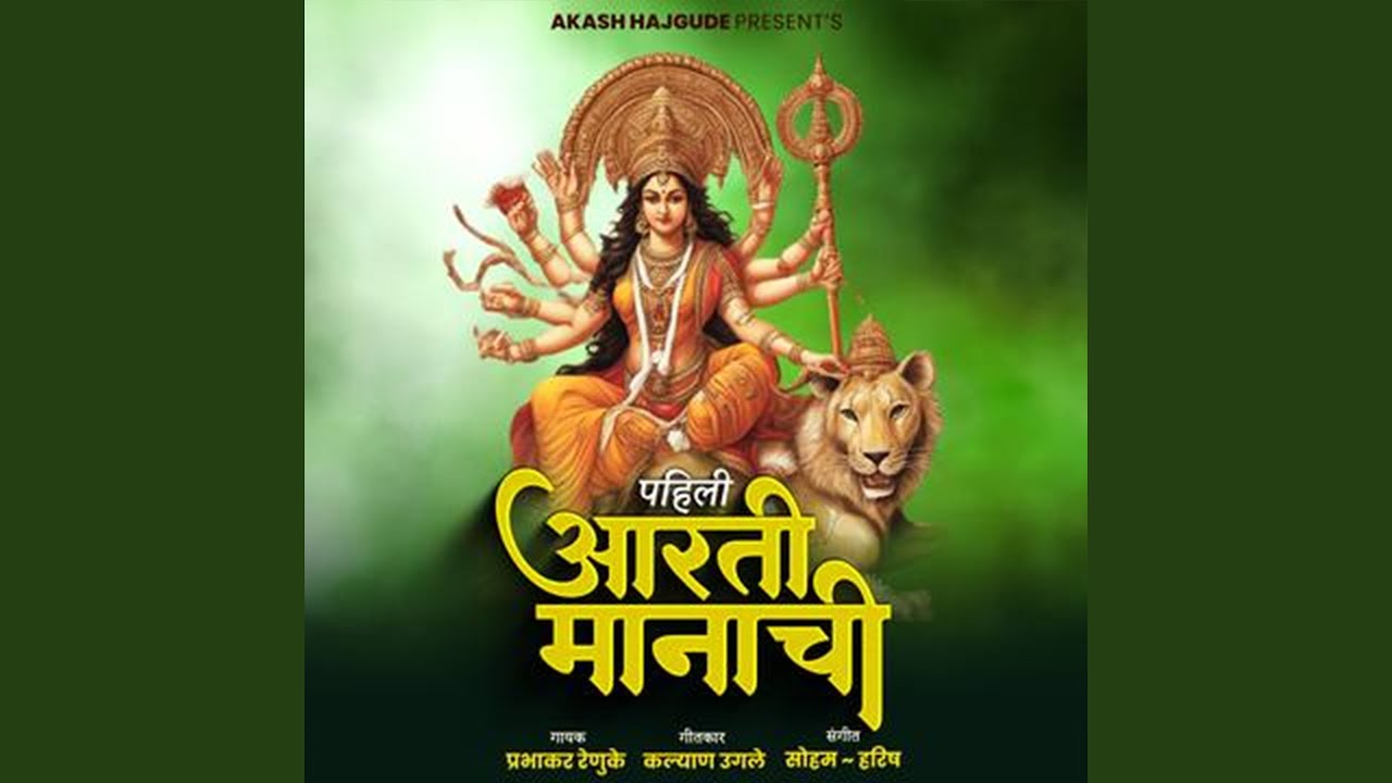 Pahili Aarti Manachi