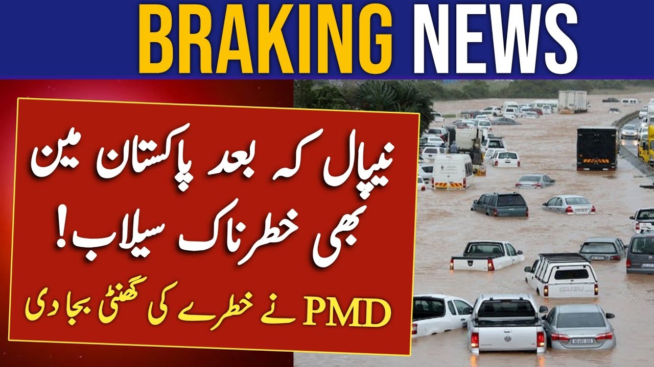 Pakistan Flood Alert After Heavy Rains | NDMA Issues High Alert | Flash Flood Risk in Northern Areas