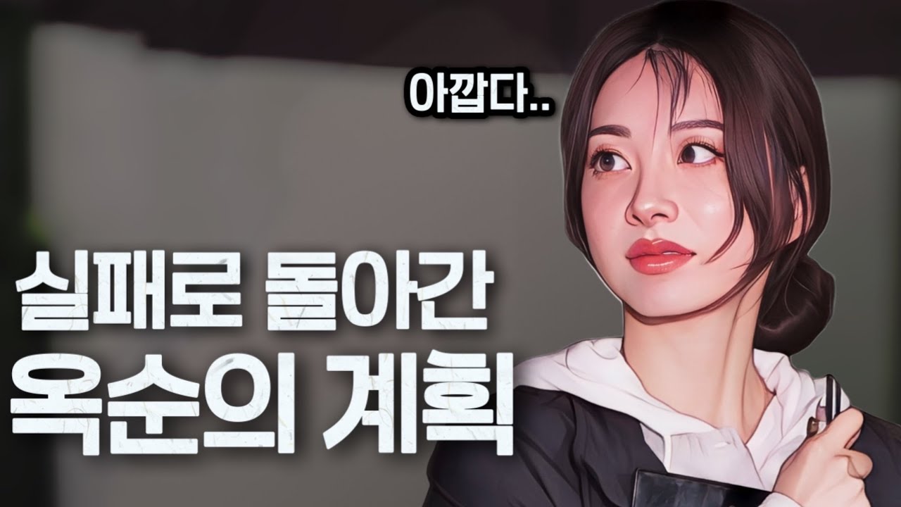 [나는솔로29기] 실패로 돌아간 옥순의 계획. 옥순이 광수에게 표를 준 이유!