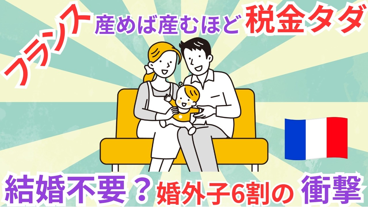 支援金で手取り減の日本vs産めば儲かるフランス。なぜ彼らは21時以降「親をやめる時間」を持てるのか？