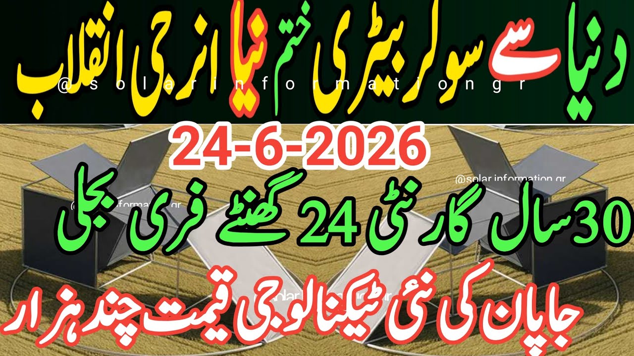 Solar panel finished.New cheap electricity French technology.today 300w 1000w 10kw price in Pakistan