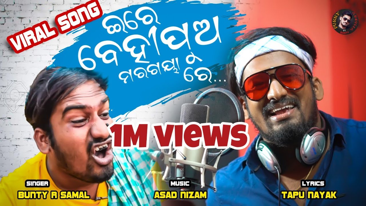 Ire Behi Pua  Margayare ||Odia comedy song||Asad nizam||Raja D||Dfilms||Funny Angulia
