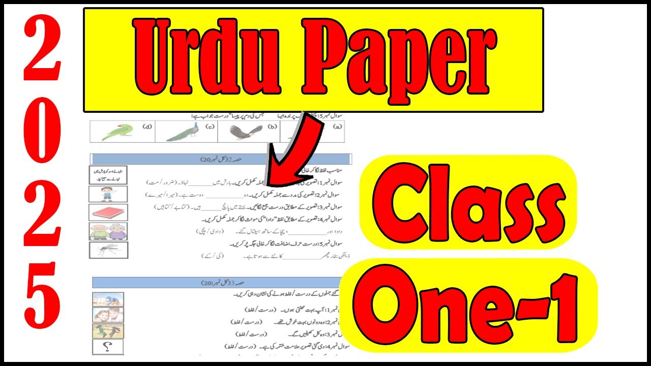 Class 1 Urdu Paper School Based Assessment 2025 | SBA 1 Class ka Urdu ka Paper | PEC Grade One Urdu
