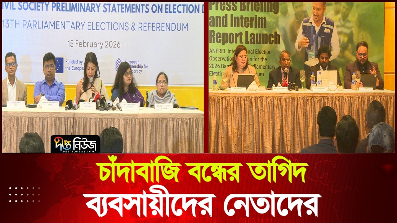 ব্যাংকিং ব্যবস্থা রক্ষা ও নতুন কর্মসংস্থান সৃষ্টির পরামর্শ | Banking System | Employment |DeeptoNews