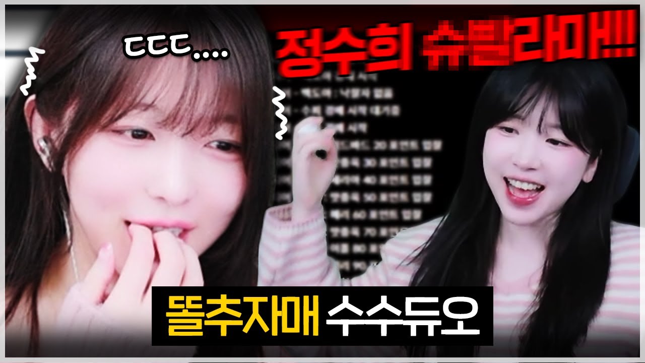 아 정수힛 진짜;;;