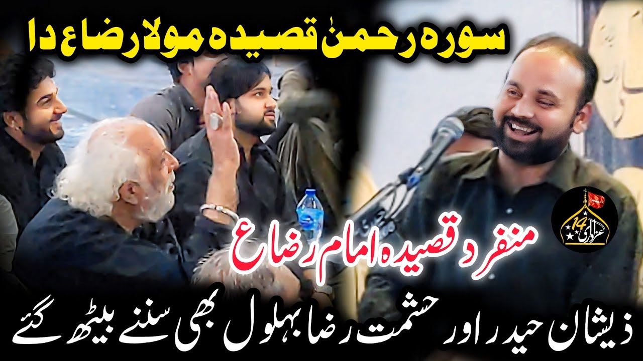Qasida Wiladat Imam Raza ع- Surah Rehman Raza Da -Zakir Yasir Ghaffar Kousar 10 ziqad 2024