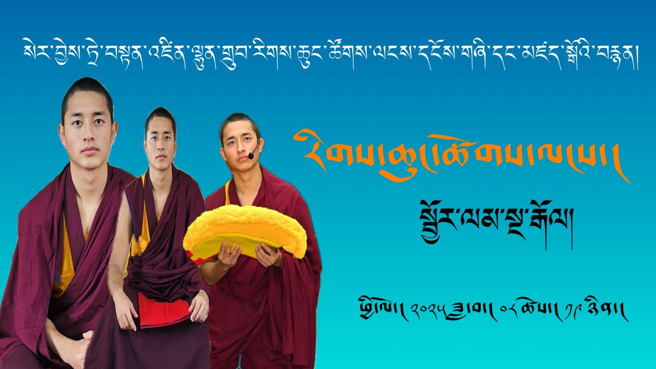 བསྟན་འཛིན་ལྷུན་གྲུབ་ལགས་ཀྱི་རིགས་ཆུང་ཚོགས་ལངས་དང་མཛད་སྒོའི་བརྙན།//2025-08-19// #tibetanvlog #youtube
