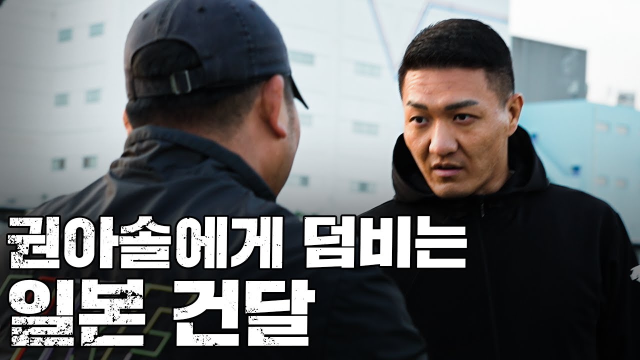 후쿠오카에서 권아솔을 못 알아보고 덤비는 일본 건달 [파이터100 라스트 사무라이:후쿠오카 EP.3]