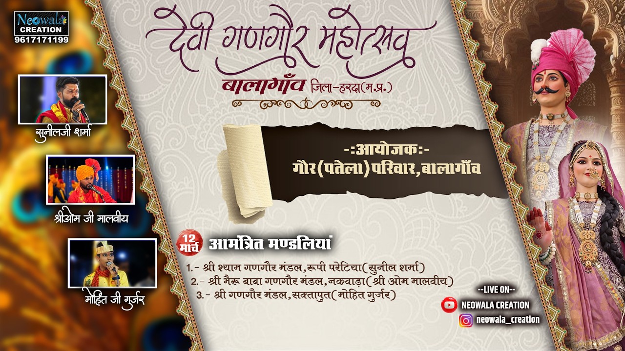 DAY-01//गणगौर महोत्सव//Live//बालागाँव //गौर परिवार