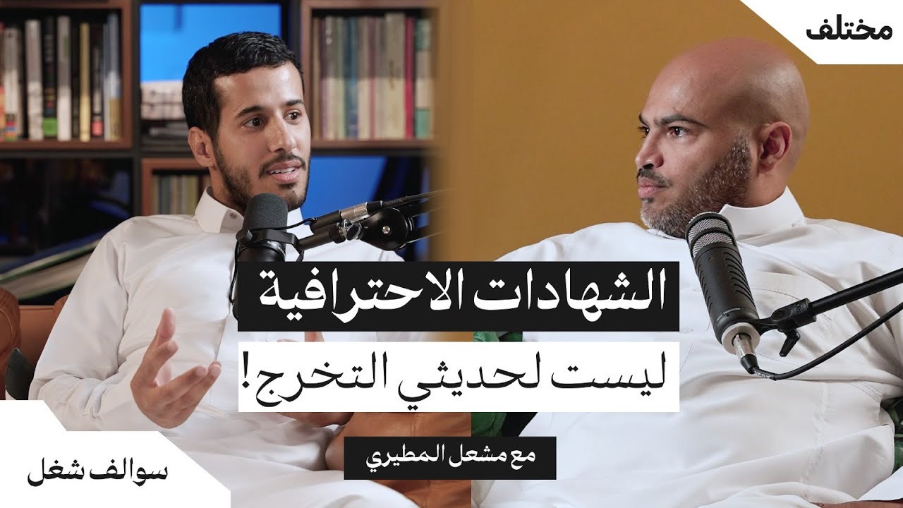 كيف تحقق أقصى استفادة من الشهادات المهنية | أصدقاء بترولي