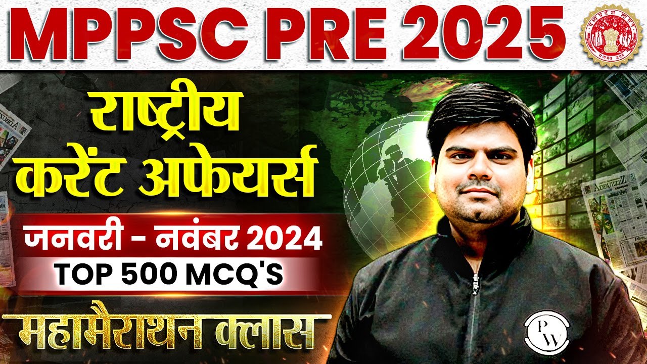 MPPSC Prelims 2025 National Current Affairs Marathon 🔥| 500+ Current Affairs 2024 MCQs for All Exams