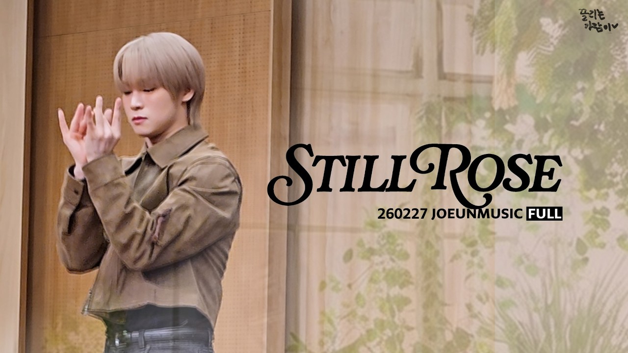 'Still Rose' (Full) | 어센트 ASC2NT | 260227 조은뮤직 JOEUNMUSIC 팬싸인회