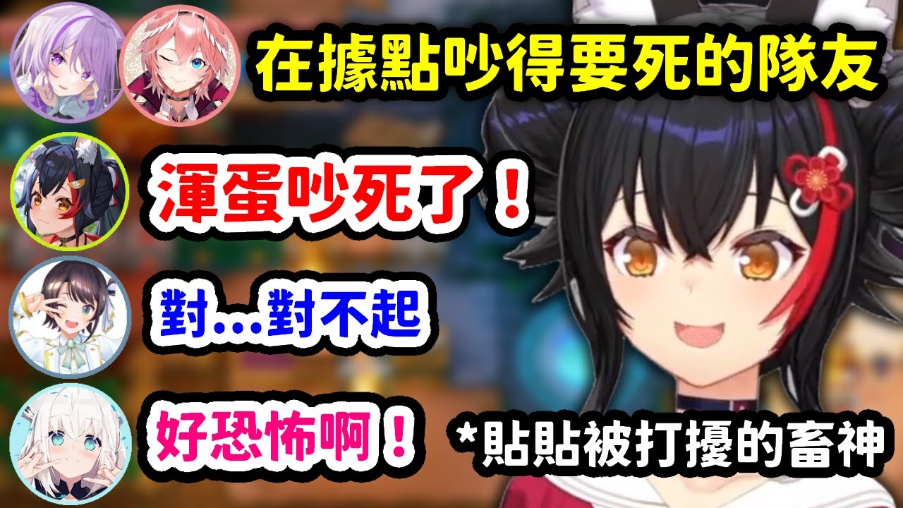 FubuMio貼貼中被打擾，火力全開的畜神澪【白上吹雪 x 大神澪 x 大空昴 x 貓又小粥 x 鷹嶺琉依】【Hololive中文精華】