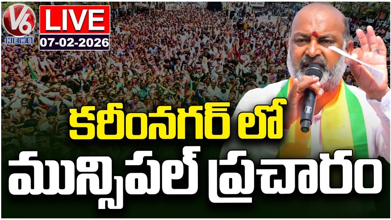 LIVE : Bandi Sanjay Municipal Election Campaign In Karimnagar | V6 News